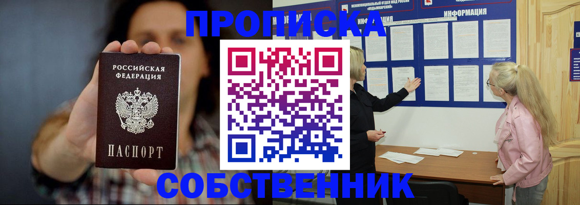 временная прописка в Александрове