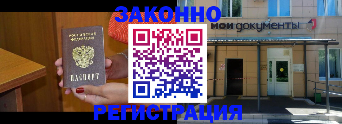 временная регистрация законно в Александрове